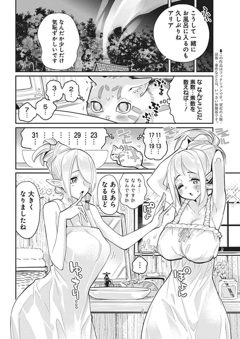 Sランクモンスターの《ベヒーモス》だけど、猫と間違われてエルフ娘の騎士(ペット)として暮らしてます 第65.5話 - Page 2