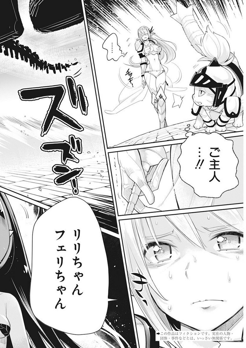 Sランクモンスターの《ベヒーモス》だけど、猫と間違われてエルフ娘の騎士(ペット)として暮らしてます 第35話 - Page 2