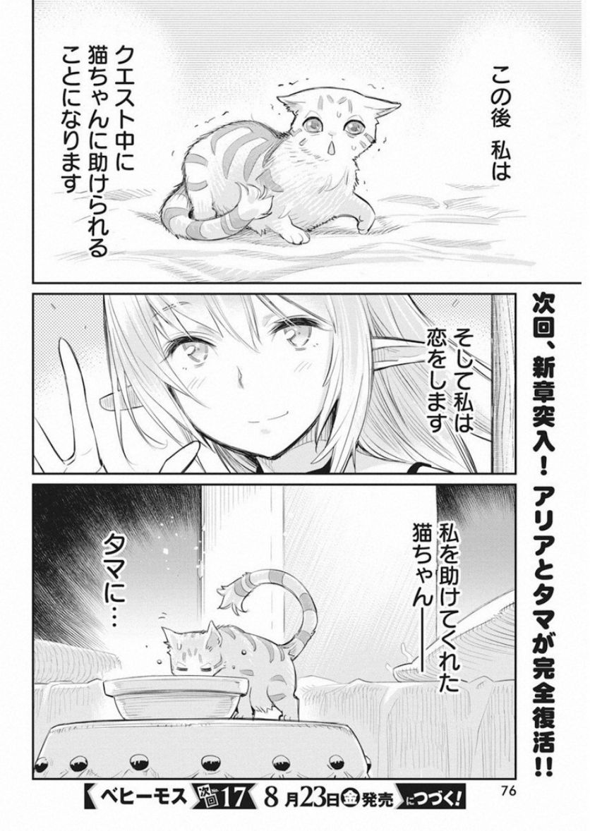 Sランクモンスターの《ベヒーモス》だけど、猫と間違われてエルフ娘の騎士(ペット)として暮らしてます 第17話 - Page 25