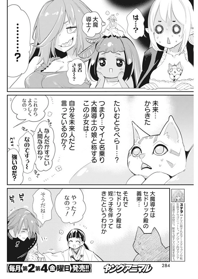 Sランクモンスターの《ベヒーモス》だけど、猫と間違われてエルフ娘の騎士(ペット)として暮らしてます 第61話 - Page 4