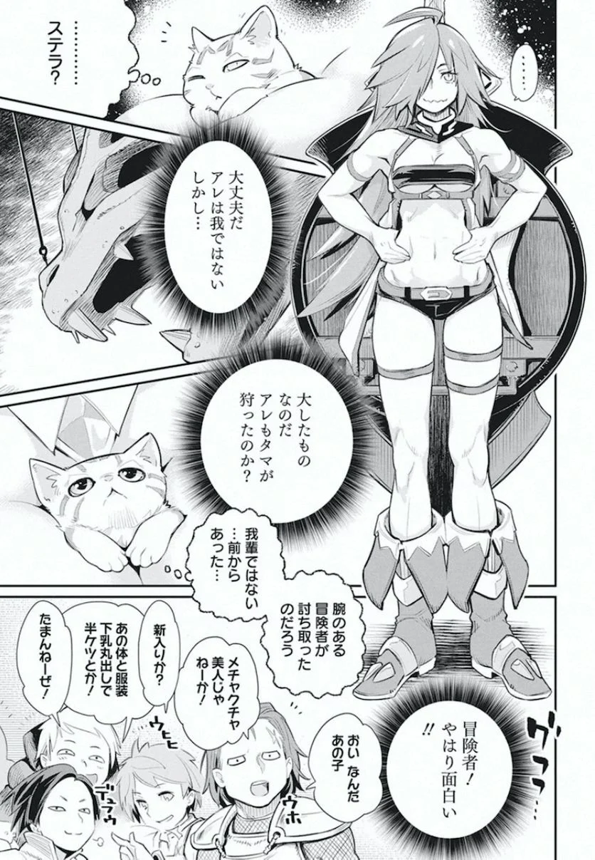 Sランクモンスターの《ベヒーモス》だけど、猫と間違われてエルフ娘の騎士(ペット)として暮らしてます - 第26話 - Page 13