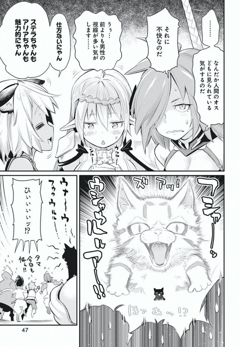 Sランクモンスターの《ベヒーモス》だけど、猫と間違われてエルフ娘の騎士(ペット)として暮らしてます - 第26話 - Page 15