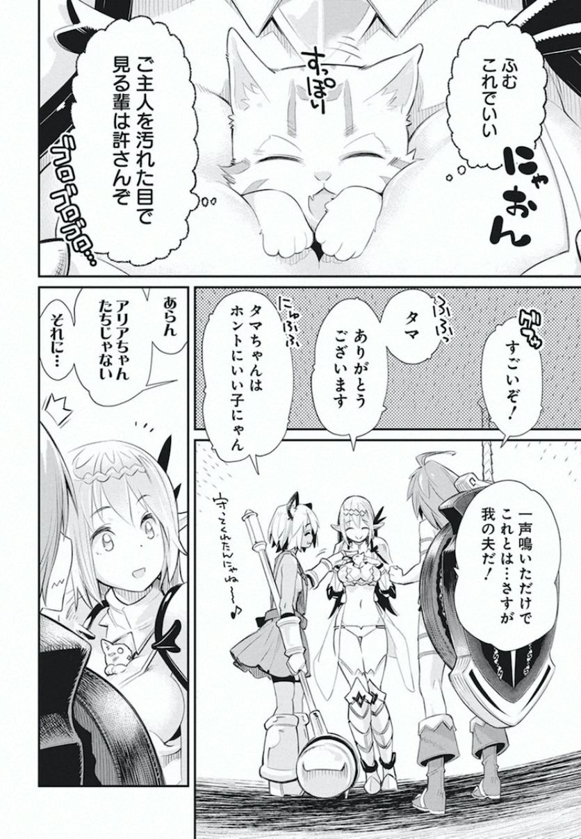 Sランクモンスターの《ベヒーモス》だけど、猫と間違われてエルフ娘の騎士(ペット)として暮らしてます 第26話 - Page 16