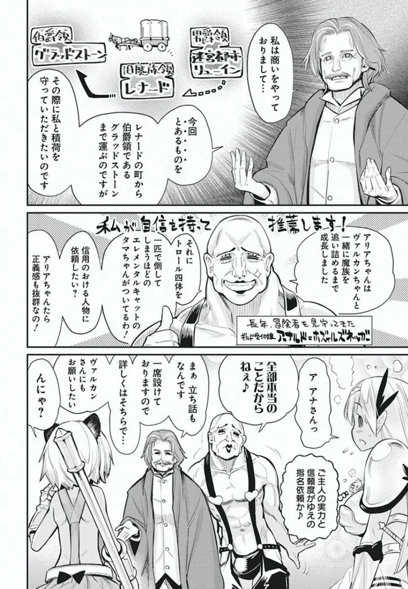 Sランクモンスターの《ベヒーモス》だけど、猫と間違われてエルフ娘の騎士(ペット)として暮らしてます 第26話 - Page 20