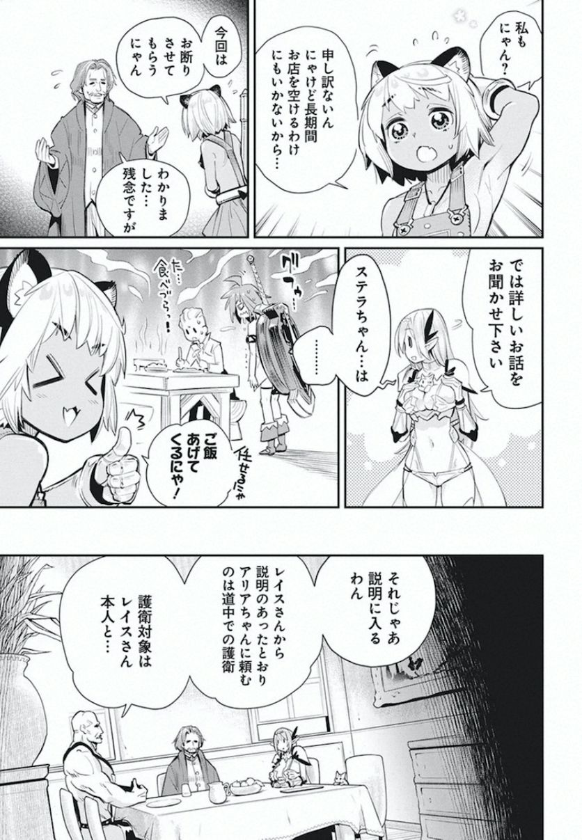 Sランクモンスターの《ベヒーモス》だけど、猫と間違われてエルフ娘の騎士(ペット)として暮らしてます - 第26話 - Page 21