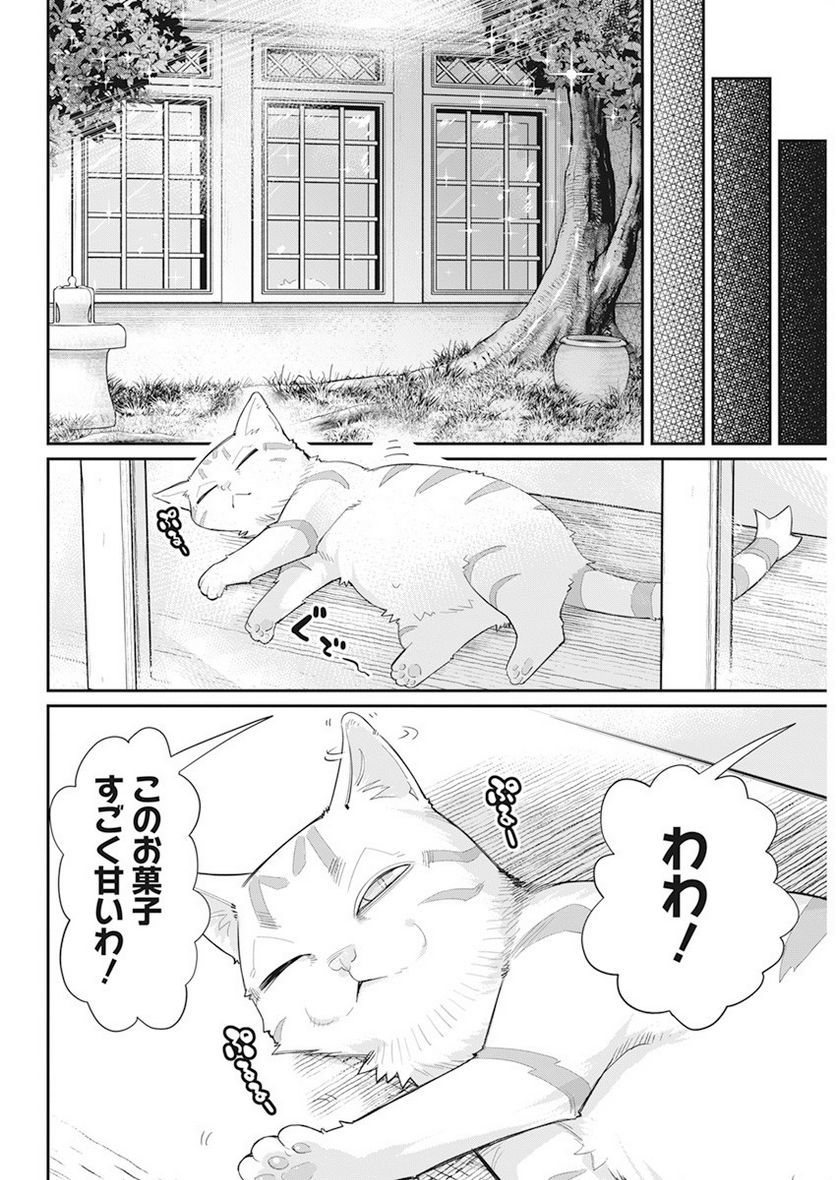 Sランクモンスターの《ベヒーモス》だけど、猫と間違われてエルフ娘の騎士(ペット)として暮らしてます 第36話 - Page 16