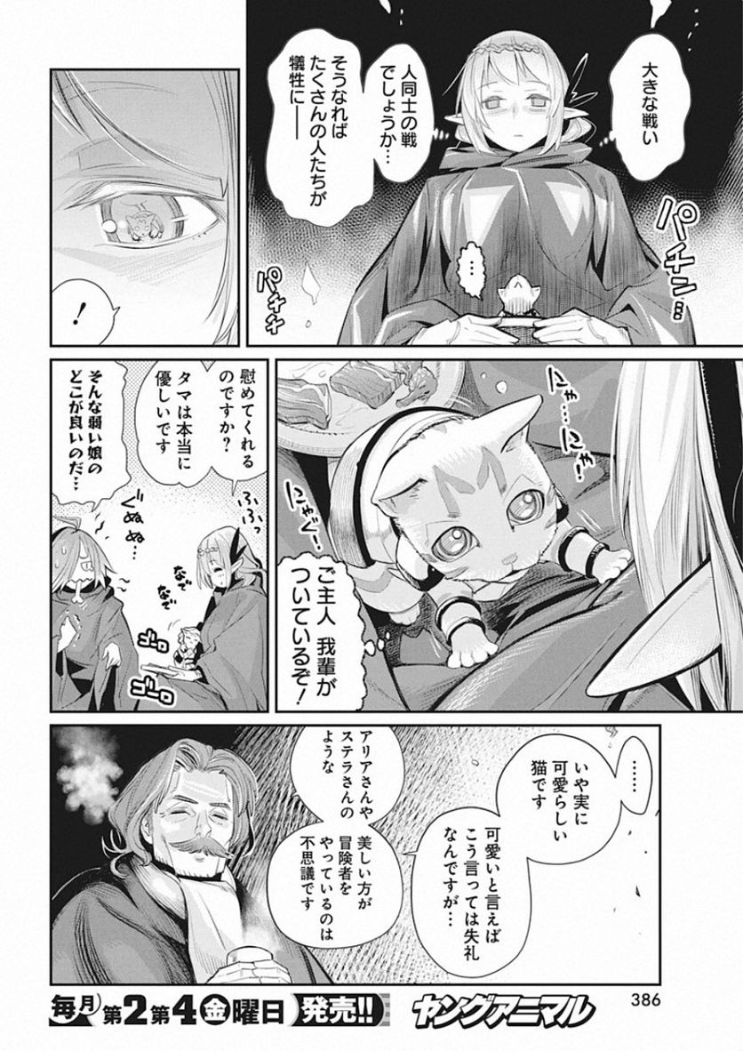 Sランクモンスターの《ベヒーモス》だけど、猫と間違われてエルフ娘の騎士(ペット)として暮らしてます - 第27話 - Page 18