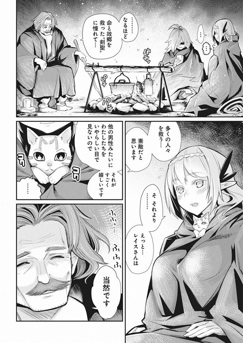 Sランクモンスターの《ベヒーモス》だけど、猫と間違われてエルフ娘の騎士(ペット)として暮らしてます - 第27話 - Page 20