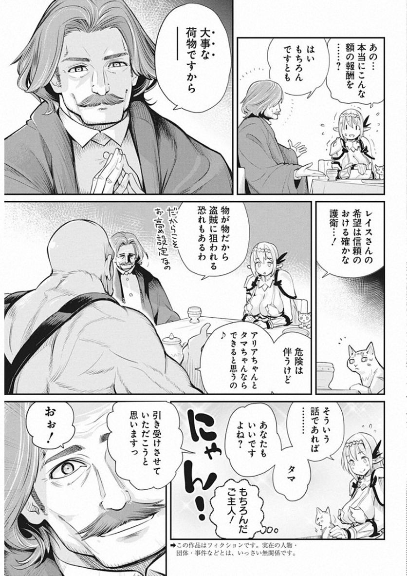 Sランクモンスターの《ベヒーモス》だけど、猫と間違われてエルフ娘の騎士(ペット)として暮らしてます 第27話 - Page 3