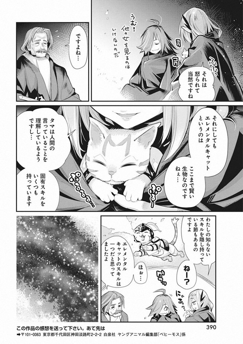 Sランクモンスターの《ベヒーモス》だけど、猫と間違われてエルフ娘の騎士(ペット)として暮らしてます - 第27話 - Page 22