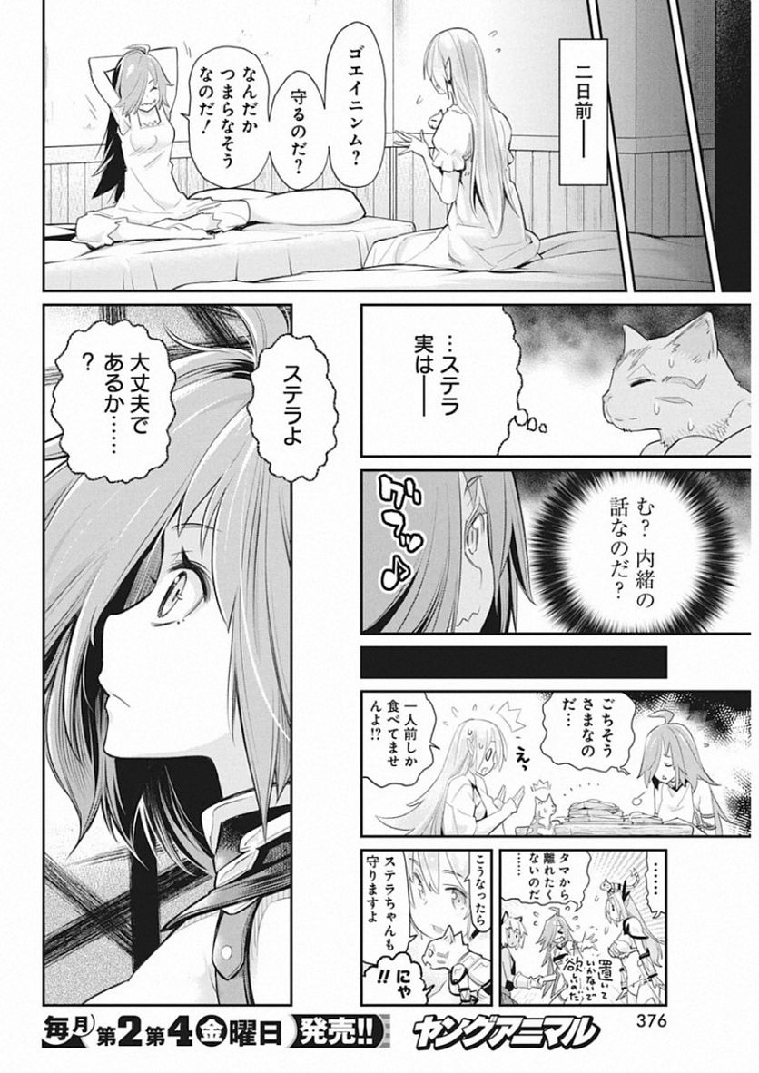 Sランクモンスターの《ベヒーモス》だけど、猫と間違われてエルフ娘の騎士(ペット)として暮らしてます - 第27話 - Page 8