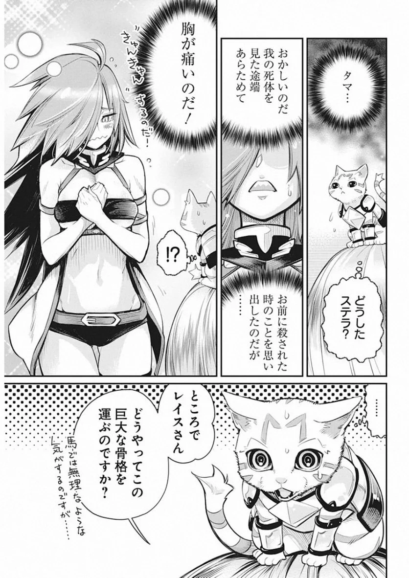 Sランクモンスターの《ベヒーモス》だけど、猫と間違われてエルフ娘の騎士(ペット)として暮らしてます 第27話 - Page 9