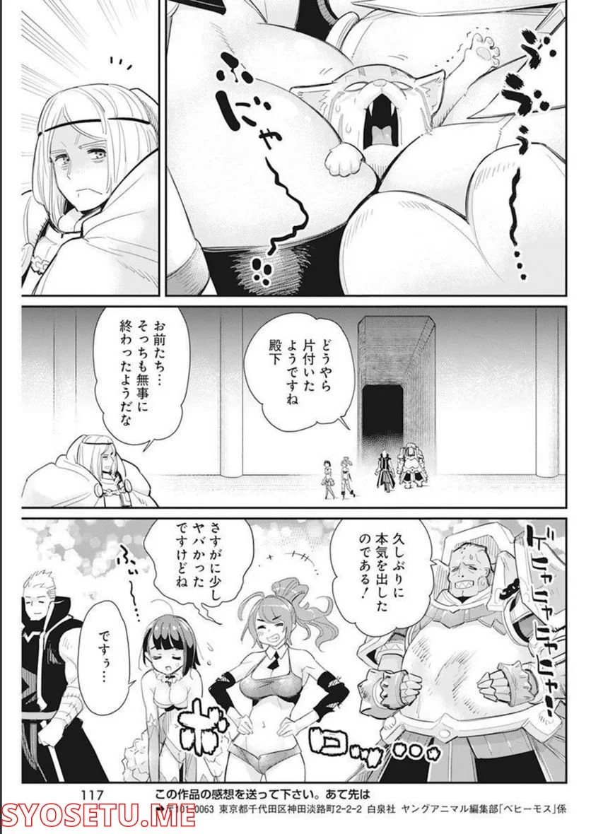 Sランクモンスターの《ベヒーモス》だけど、猫と間違われてエルフ娘の騎士(ペット)として暮らしてます 第51話 - Page 23