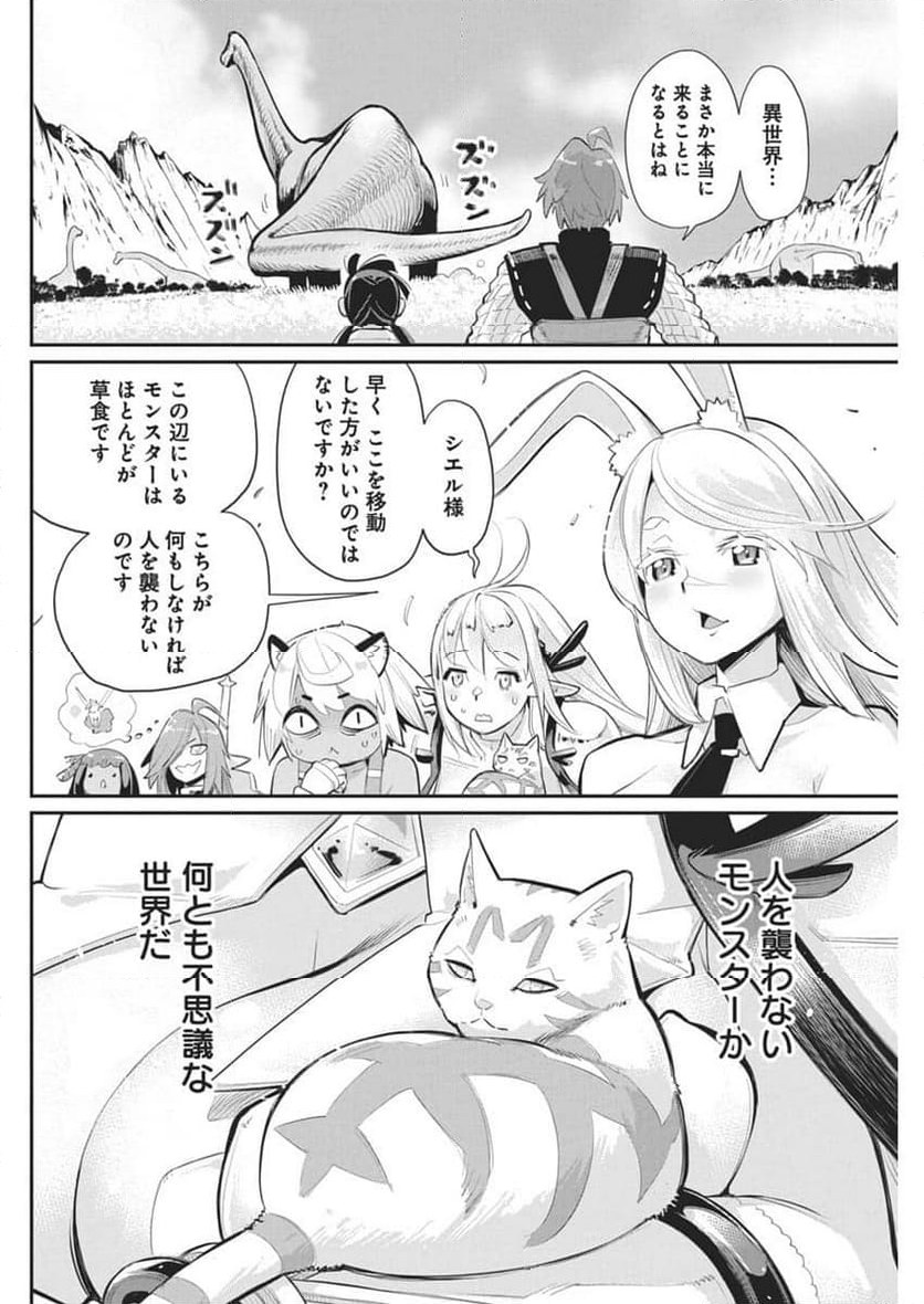 Sランクモンスターの《ベヒーモス》だけど、猫と間違われてエルフ娘の騎士(ペット)として暮らしてます - 第70話 - Page 8