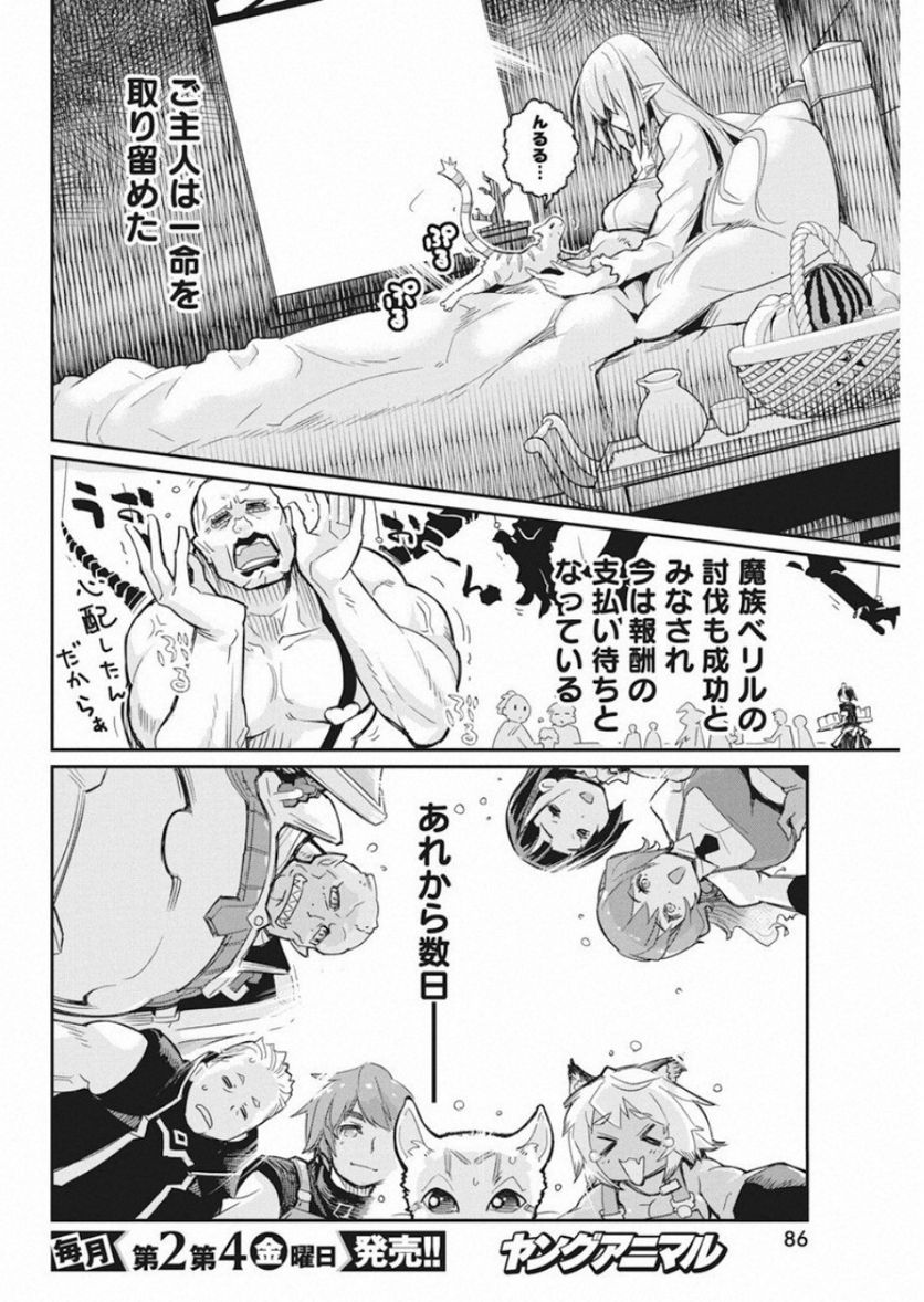 Sランクモンスターの《ベヒーモス》だけど、猫と間違われてエルフ娘の騎士(ペット)として暮らしてます 第16話 - Page 8