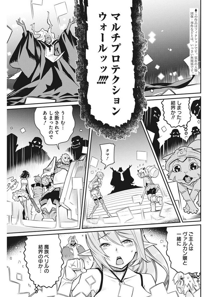 Sランクモンスターの《ベヒーモス》だけど、猫と間違われてエルフ娘の騎士(ペット)として暮らしてます 第14話 - Page 2