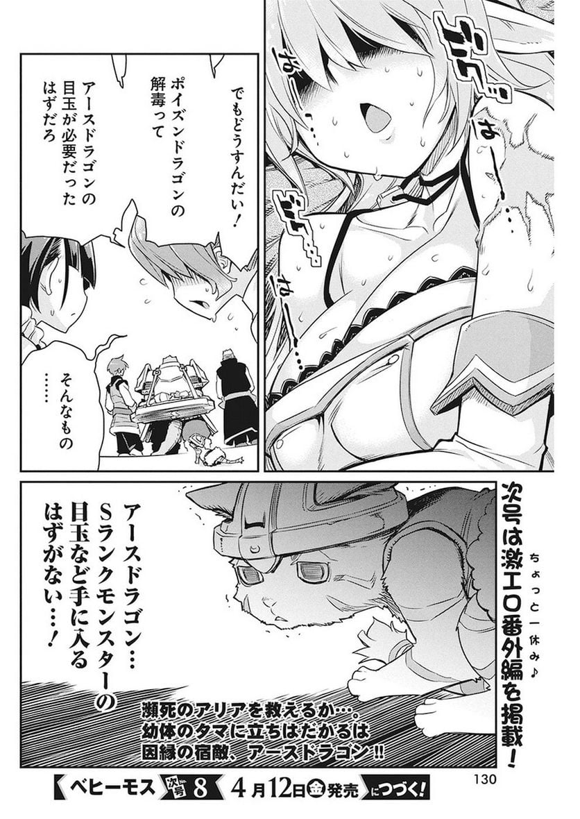 Sランクモンスターの《ベヒーモス》だけど、猫と間違われてエルフ娘の騎士(ペット)として暮らしてます 第14話 - Page 21