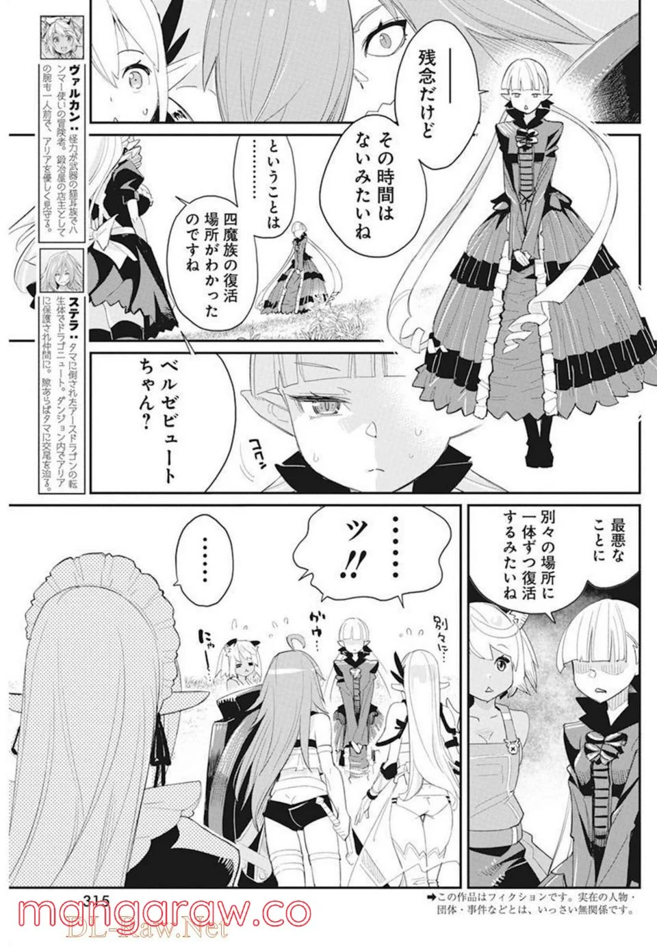 Sランクモンスターの《ベヒーモス》だけど、猫と間違われてエルフ娘の騎士(ペット)として暮らしてます - 第48話 - Page 3