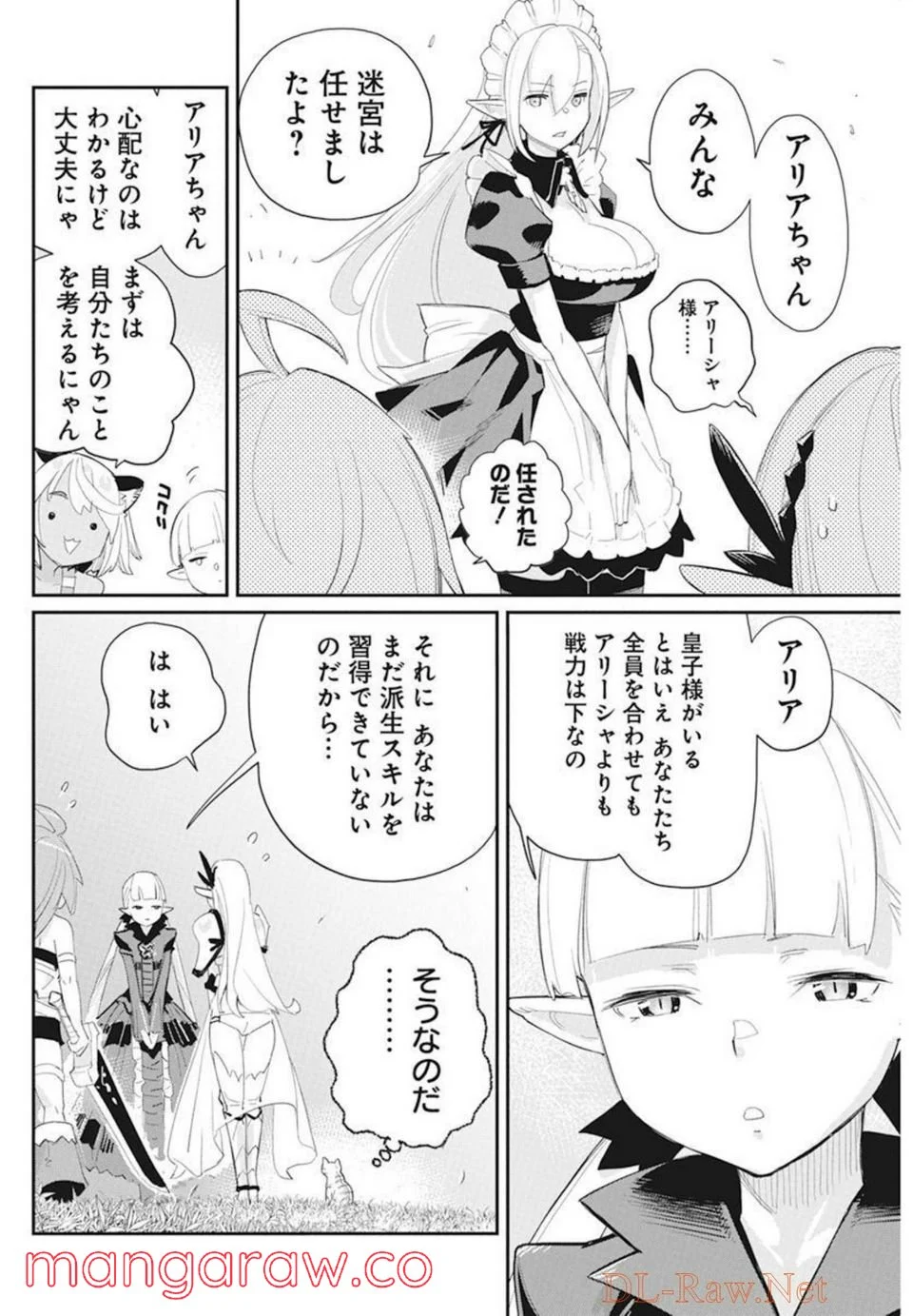 Sランクモンスターの《ベヒーモス》だけど、猫と間違われてエルフ娘の騎士(ペット)として暮らしてます - 第48話 - Page 6