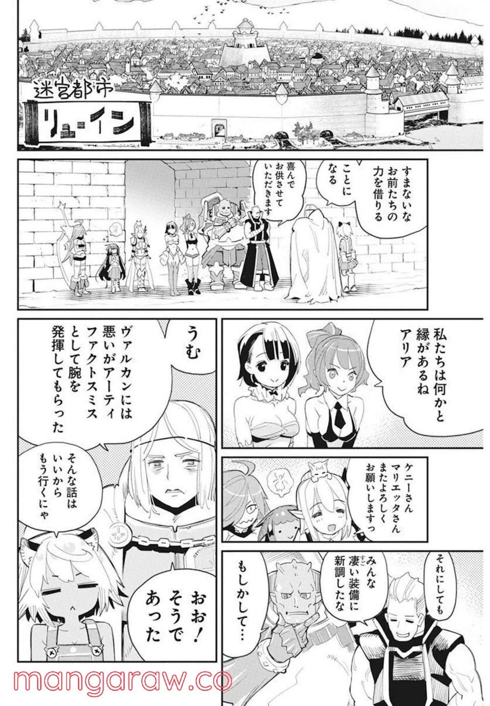 Sランクモンスターの《ベヒーモス》だけど、猫と間違われてエルフ娘の騎士(ペット)として暮らしてます 第48話 - Page 8