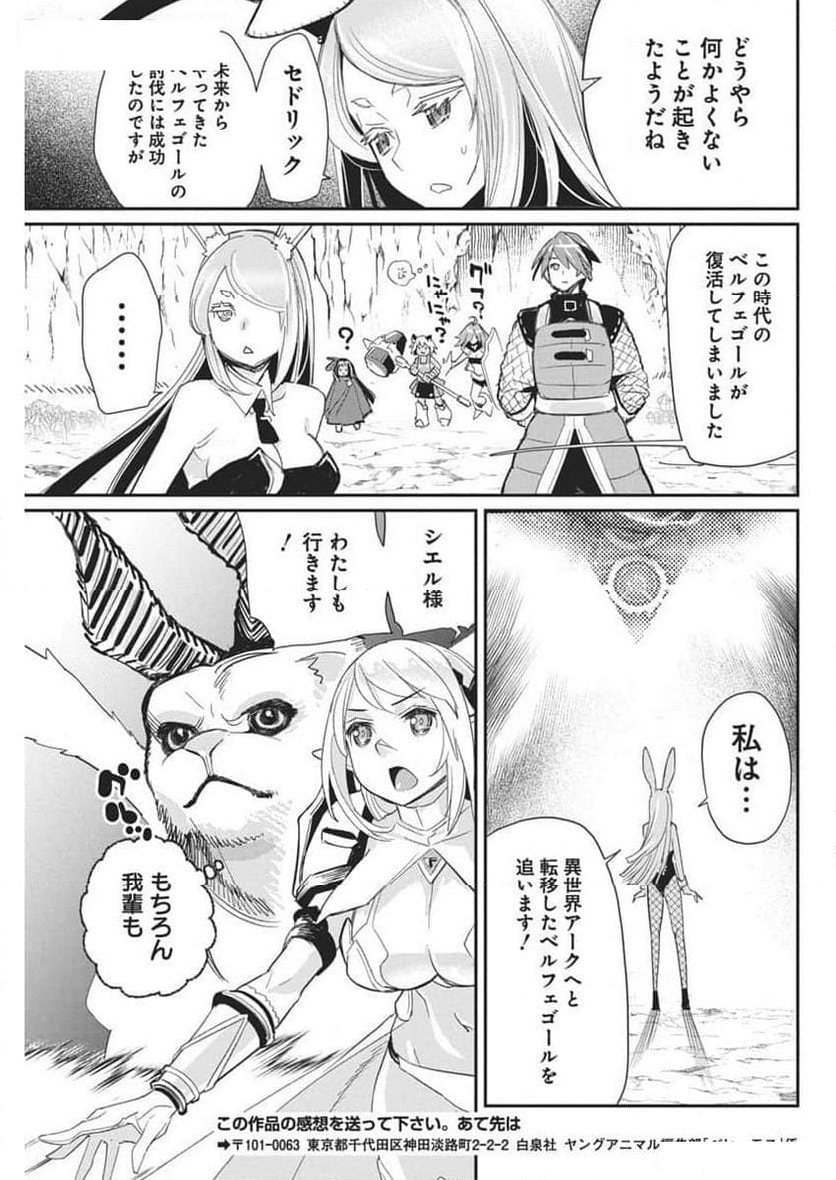 Sランクモンスターの《ベヒーモス》だけど、猫と間違われてエルフ娘の騎士(ペット)として暮らしてます 第69話 - Page 23