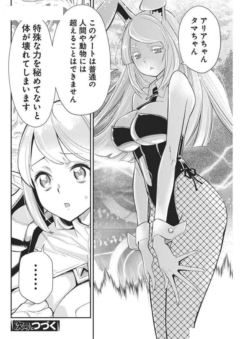 Sランクモンスターの《ベヒーモス》だけど、猫と間違われてエルフ娘の騎士(ペット)として暮らしてます 第69話 - Page 24