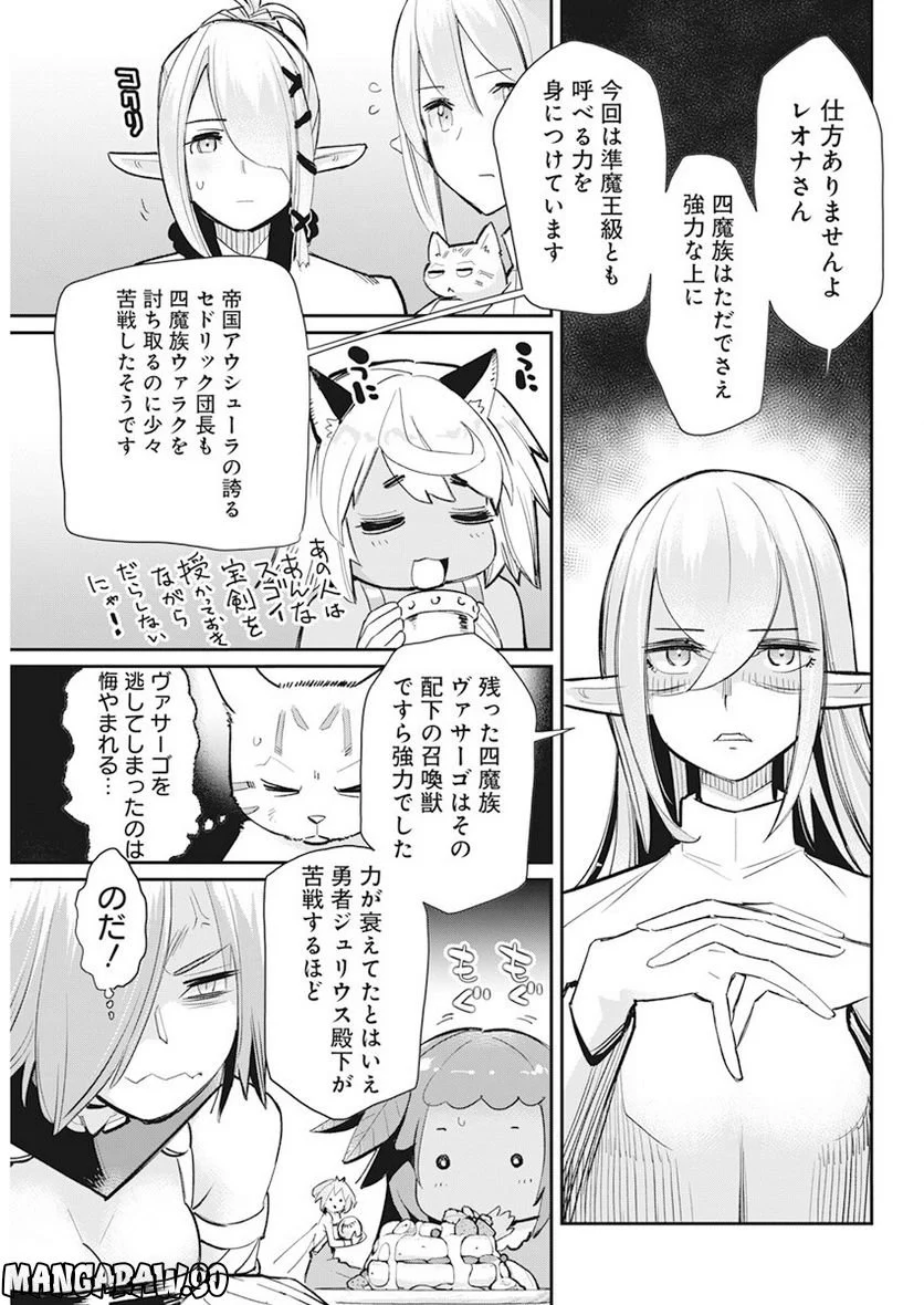 Sランクモンスターの《ベヒーモス》だけど、猫と間違われてエルフ娘の騎士(ペット)として暮らしてます 第55話 - Page 15