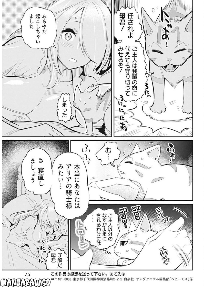 Sランクモンスターの《ベヒーモス》だけど、猫と間違われてエルフ娘の騎士(ペット)として暮らしてます 第55話 - Page 23