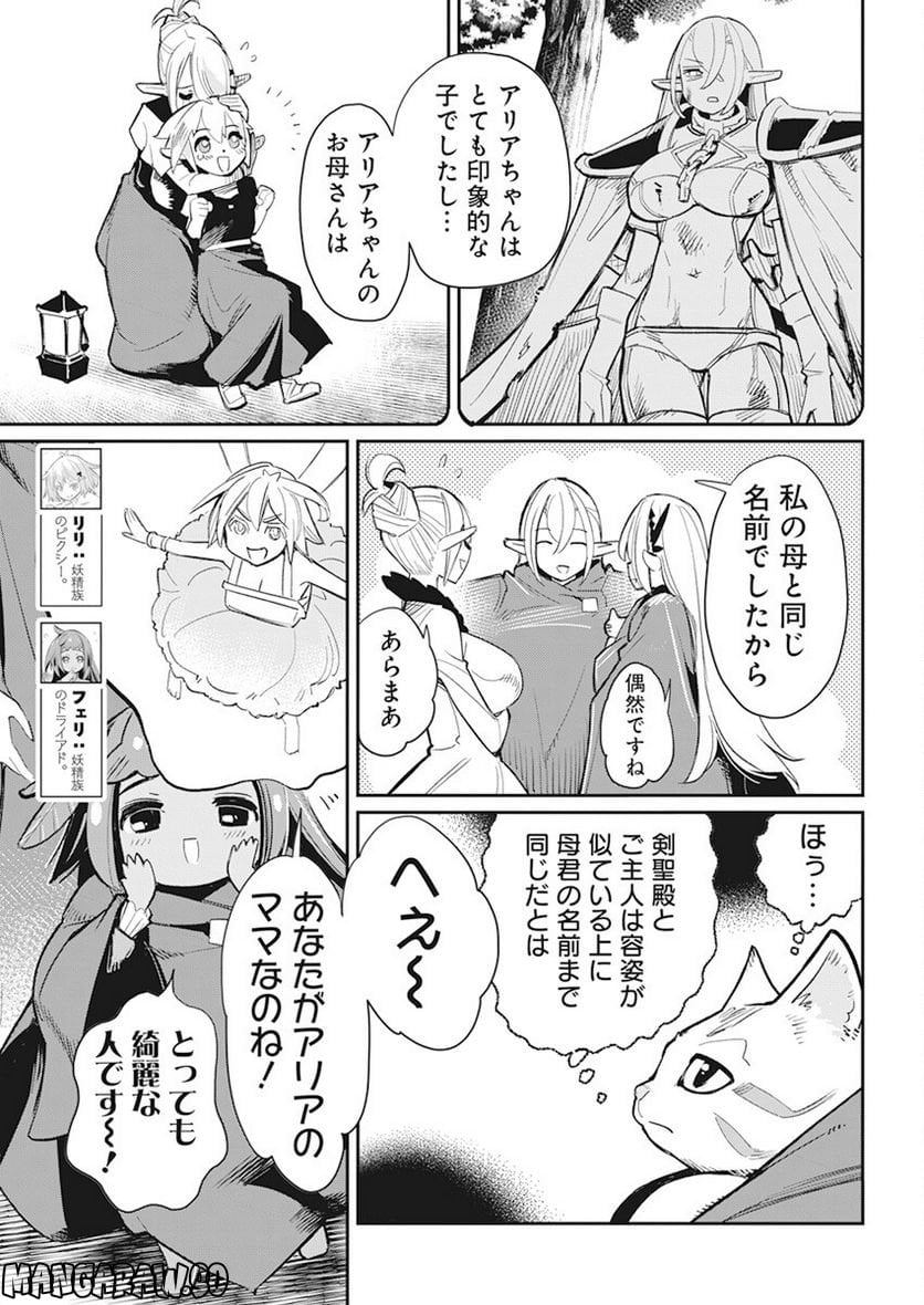 Sランクモンスターの《ベヒーモス》だけど、猫と間違われてエルフ娘の騎士(ペット)として暮らしてます - 第55話 - Page 5