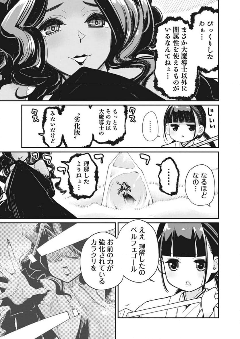 Sランクモンスターの《ベヒーモス》だけど、猫と間違われてエルフ娘の騎士(ペット)として暮らしてます - 第67話 - Page 5