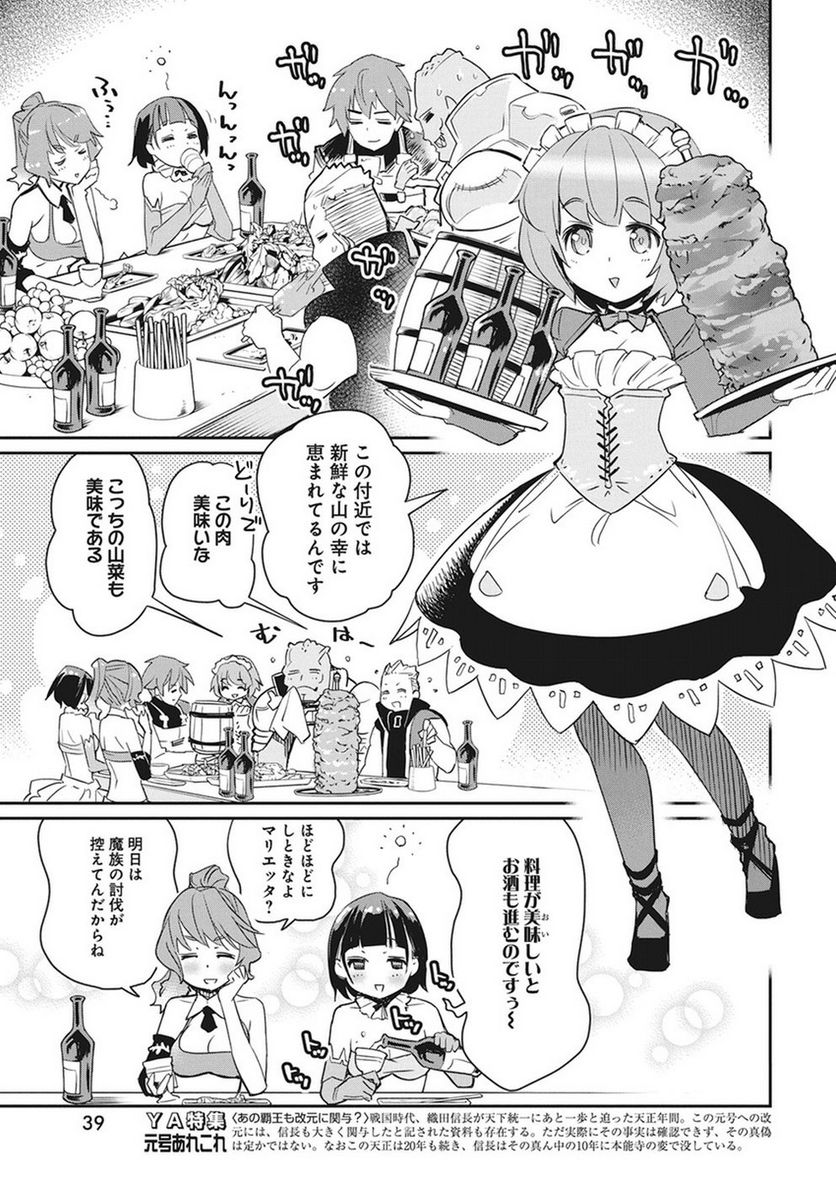 Sランクモンスターの《ベヒーモス》だけど、猫と間違われてエルフ娘の騎士(ペット)として暮らしてます 第11話 - Page 9