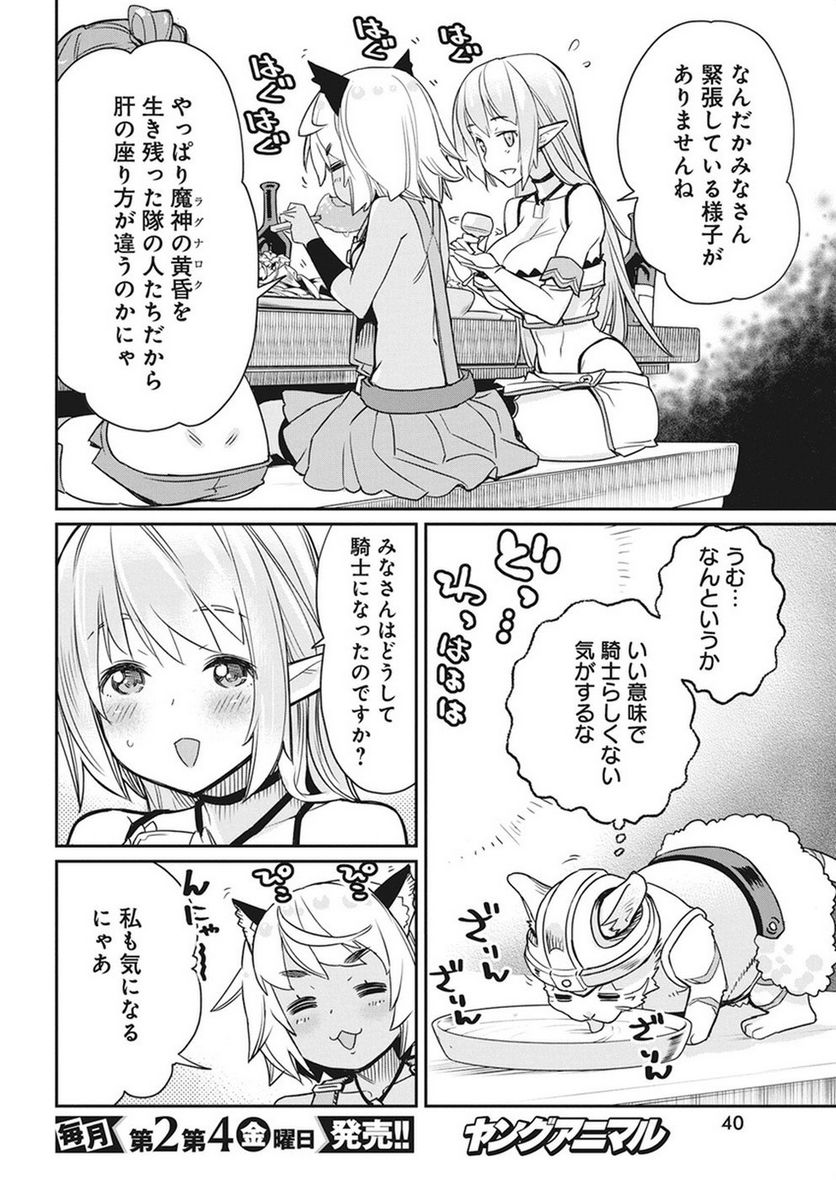 Sランクモンスターの《ベヒーモス》だけど、猫と間違われてエルフ娘の騎士(ペット)として暮らしてます 第11話 - Page 10