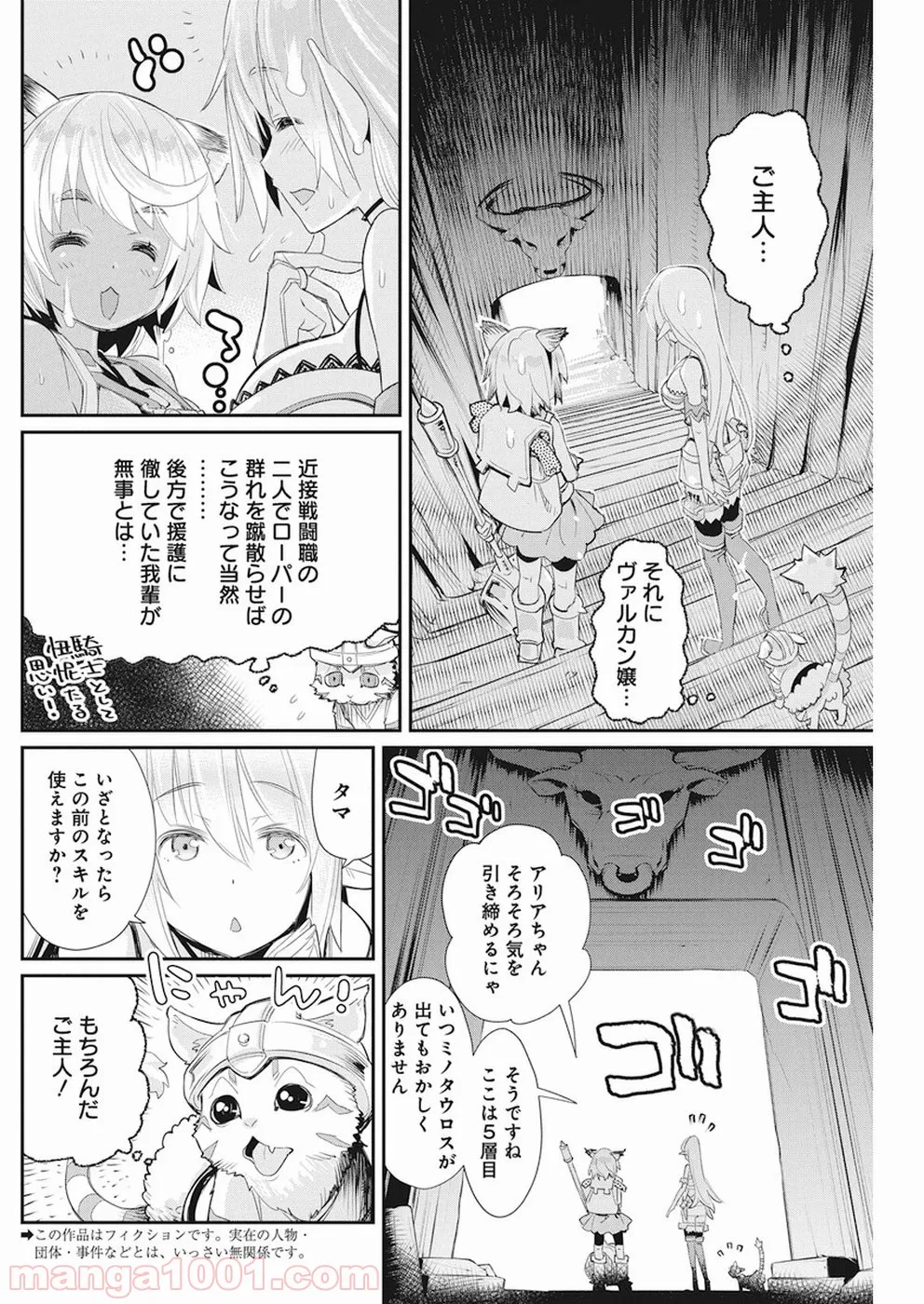 Sランクモンスターの《ベヒーモス》だけど、猫と間違われてエルフ娘の騎士(ペット)として暮らしてます 第8話 - Page 2