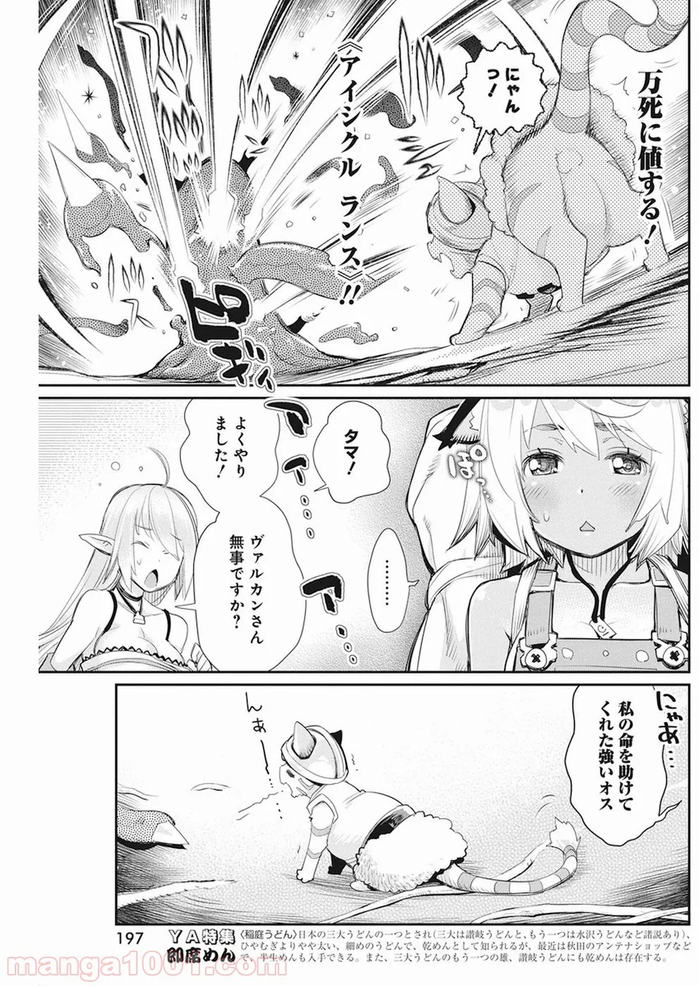 Sランクモンスターの《ベヒーモス》だけど、猫と間違われてエルフ娘の騎士(ペット)として暮らしてます 第8話 - Page 11