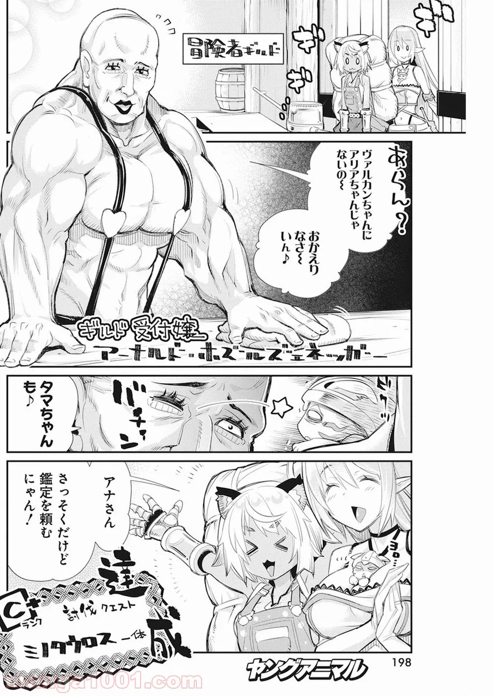 Sランクモンスターの《ベヒーモス》だけど、猫と間違われてエルフ娘の騎士(ペット)として暮らしてます 第8話 - Page 12