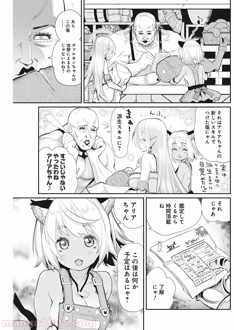 Sランクモンスターの《ベヒーモス》だけど、猫と間違われてエルフ娘の騎士(ペット)として暮らしてます 第8話 - Page 13