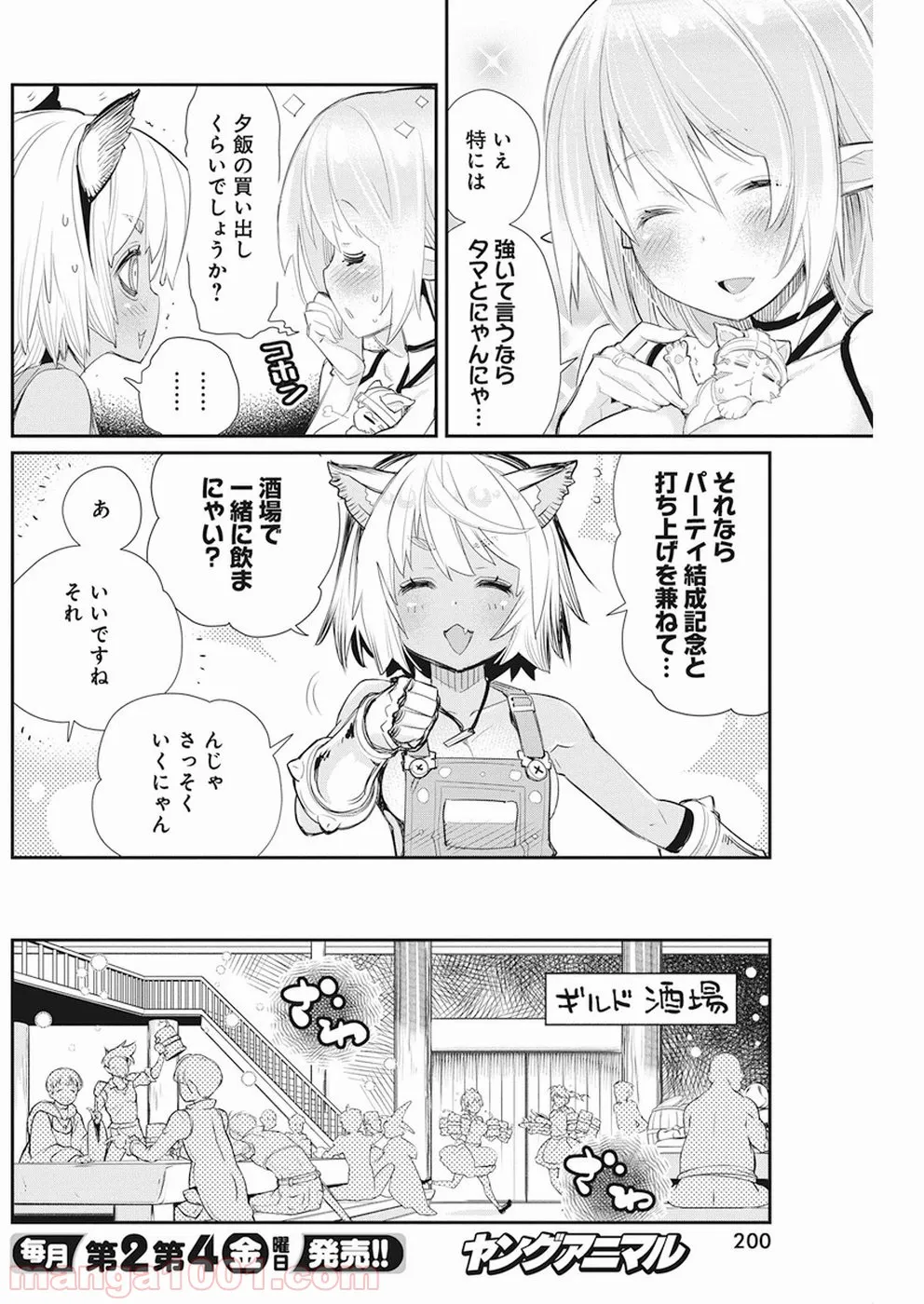 Sランクモンスターの《ベヒーモス》だけど、猫と間違われてエルフ娘の騎士(ペット)として暮らしてます 第8話 - Page 14