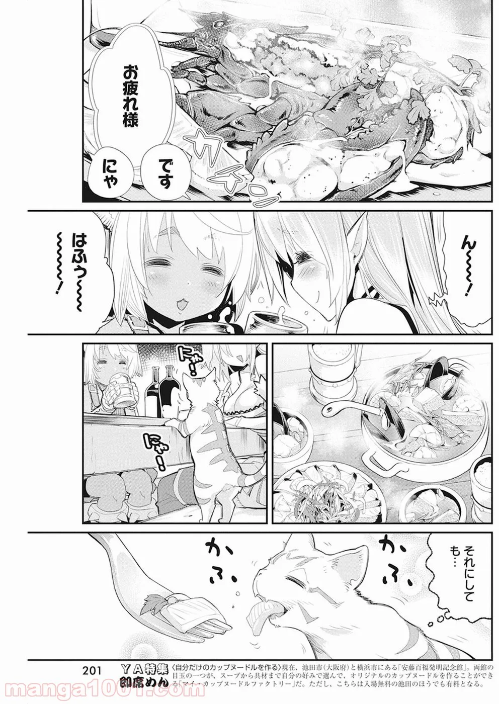 Sランクモンスターの《ベヒーモス》だけど、猫と間違われてエルフ娘の騎士(ペット)として暮らしてます 第8話 - Page 15