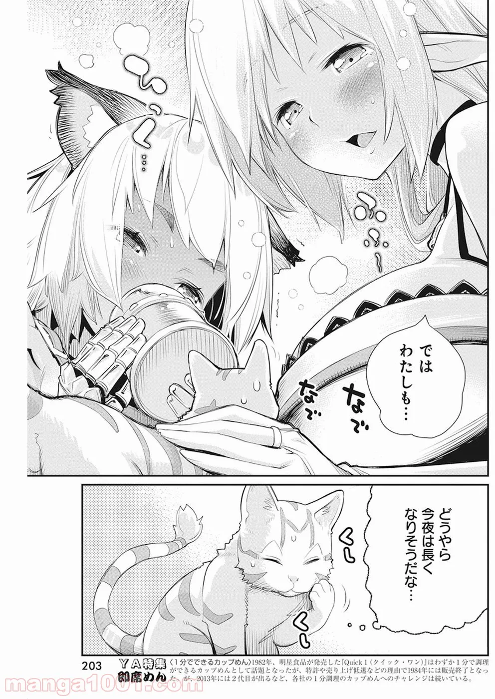 Sランクモンスターの《ベヒーモス》だけど、猫と間違われてエルフ娘の騎士(ペット)として暮らしてます 第8話 - Page 17