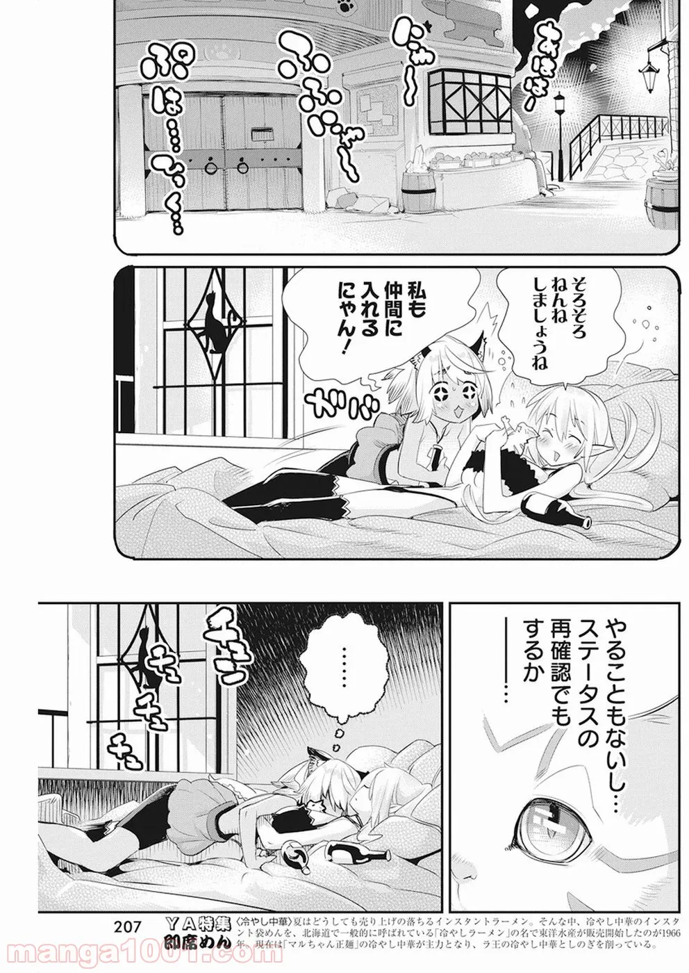 Sランクモンスターの《ベヒーモス》だけど、猫と間違われてエルフ娘の騎士(ペット)として暮らしてます 第8話 - Page 21