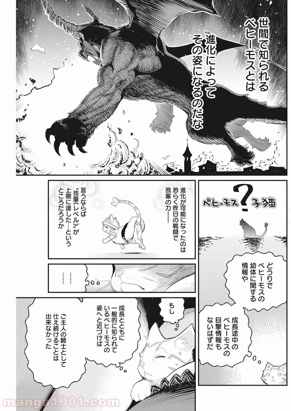 Sランクモンスターの《ベヒーモス》だけど、猫と間違われてエルフ娘の騎士(ペット)として暮らしてます 第8話 - Page 23