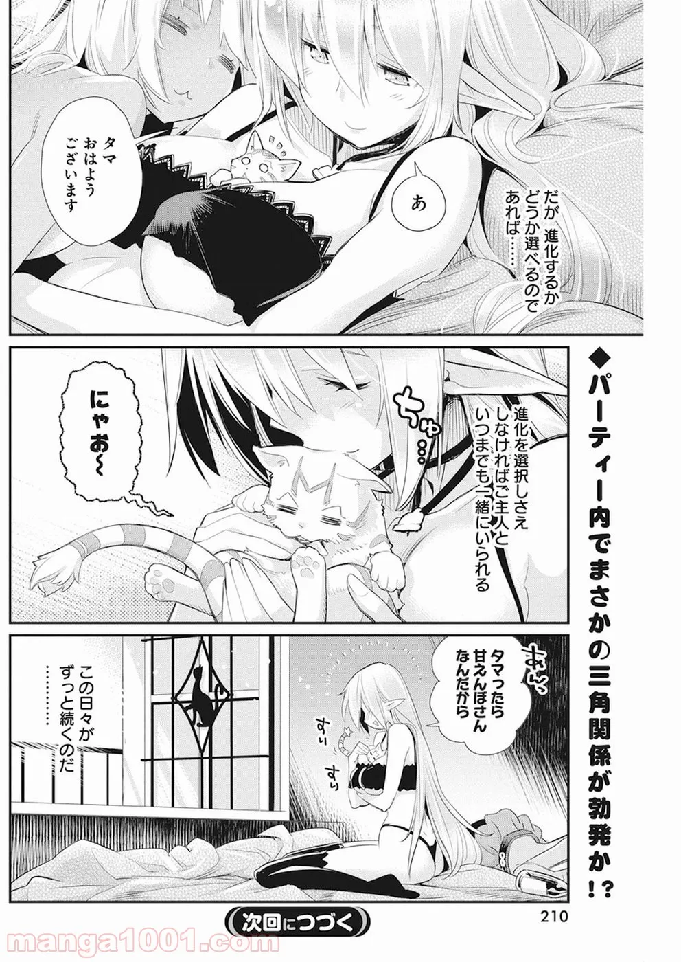 Sランクモンスターの《ベヒーモス》だけど、猫と間違われてエルフ娘の騎士(ペット)として暮らしてます 第8話 - Page 24