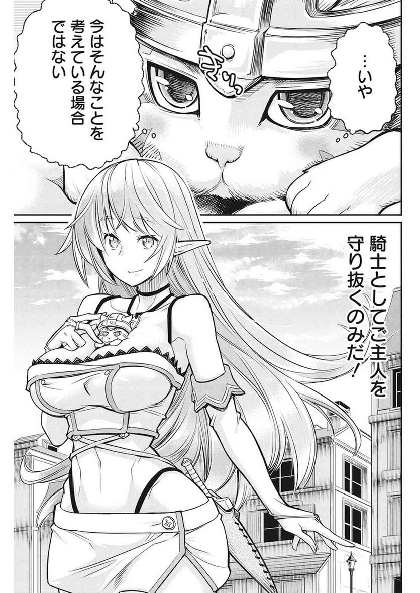 Sランクモンスターの《ベヒーモス》だけど、猫と間違われてエルフ娘の騎士(ペット)として暮らしてます 第10話 - Page 13