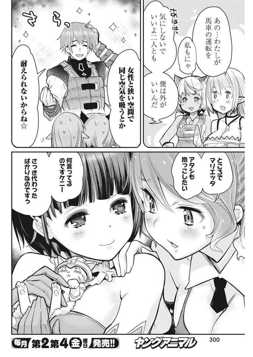 Sランクモンスターの《ベヒーモス》だけど、猫と間違われてエルフ娘の騎士(ペット)として暮らしてます 第10話 - Page 22