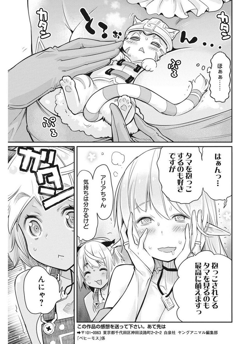 Sランクモンスターの《ベヒーモス》だけど、猫と間違われてエルフ娘の騎士(ペット)として暮らしてます 第10話 - Page 23