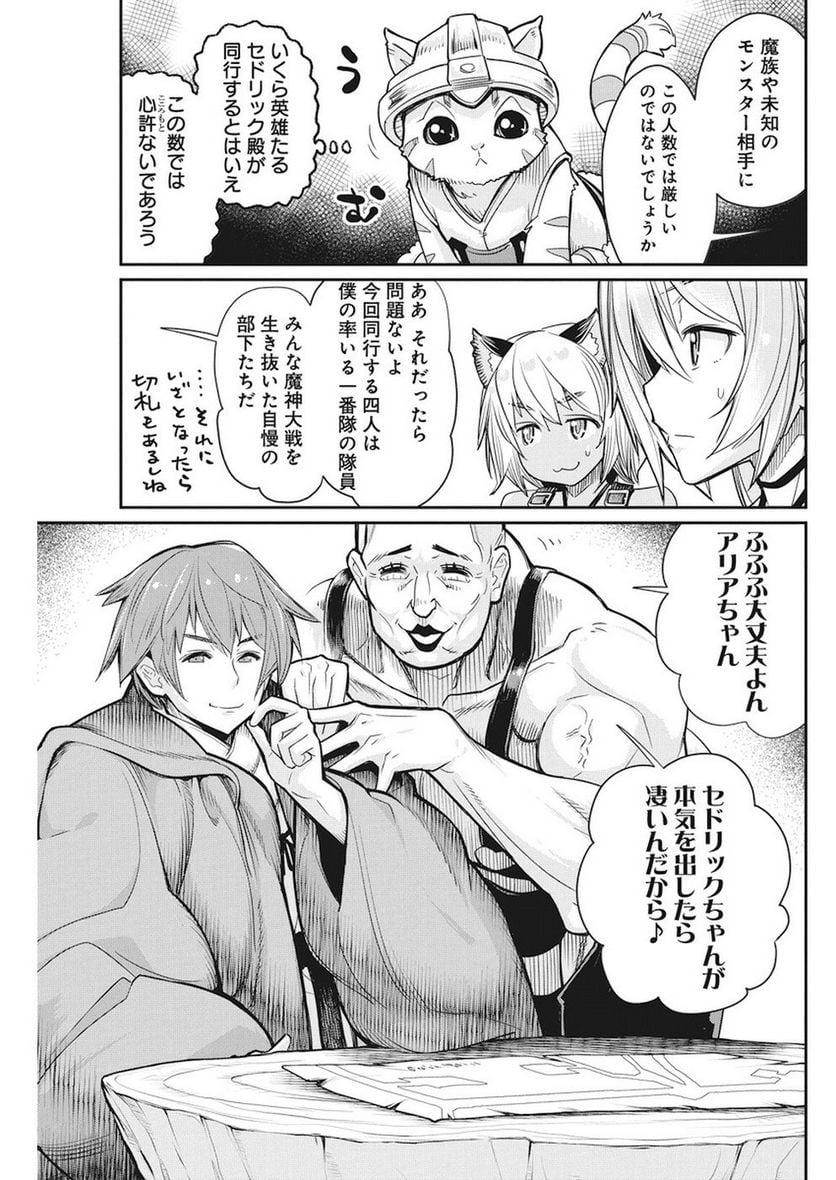 Sランクモンスターの《ベヒーモス》だけど、猫と間違われてエルフ娘の騎士(ペット)として暮らしてます 第10話 - Page 5