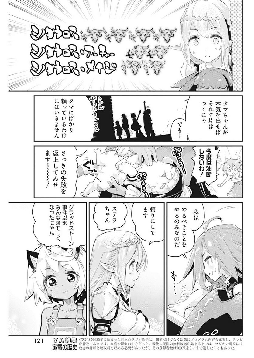 Sランクモンスターの《ベヒーモス》だけど、猫と間違われてエルフ娘の騎士(ペット)として暮らしてます 第42話 - Page 11