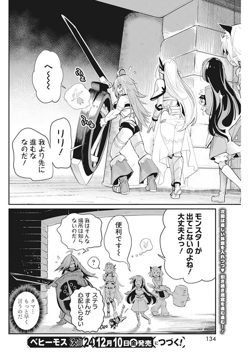 Sランクモンスターの《ベヒーモス》だけど、猫と間違われてエルフ娘の騎士(ペット)として暮らしてます 第42話 - Page 24