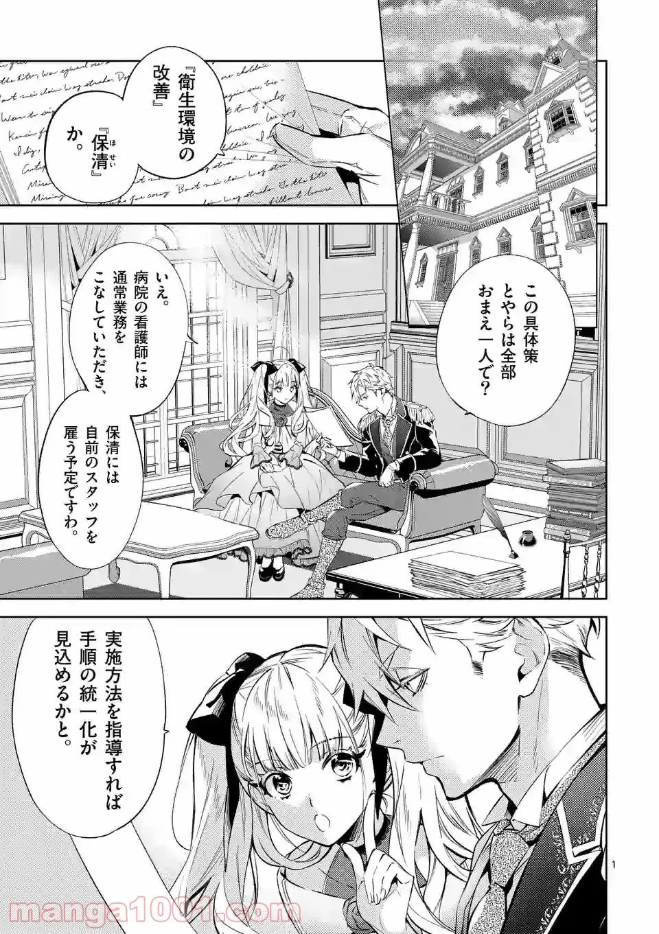 東京城址女子高生 第6話 - Page 1