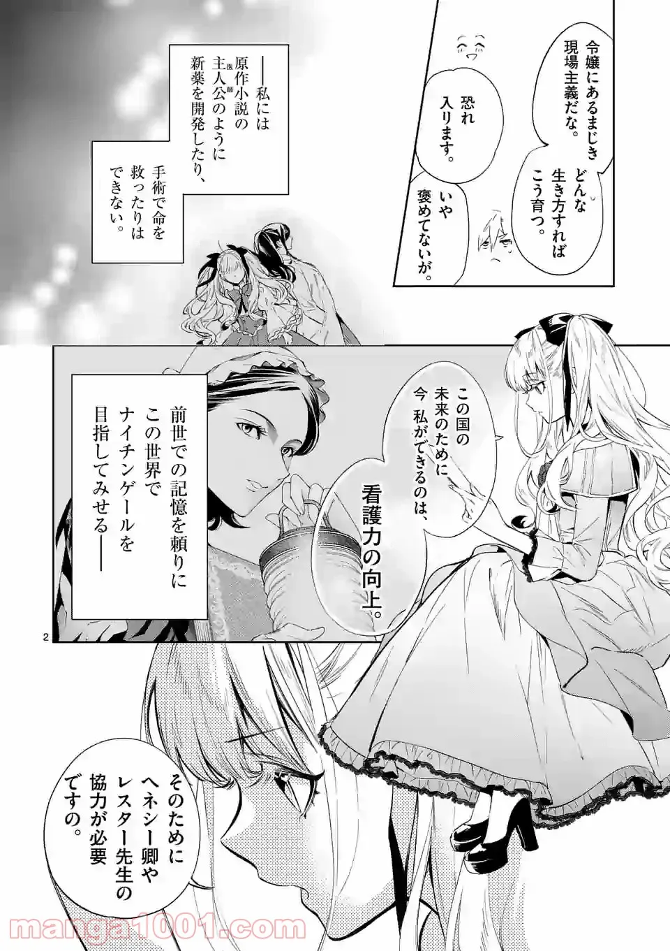 東京城址女子高生 第6話 - Page 2